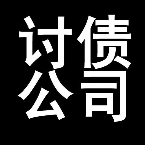 保康讨债公司教你几招收账方法